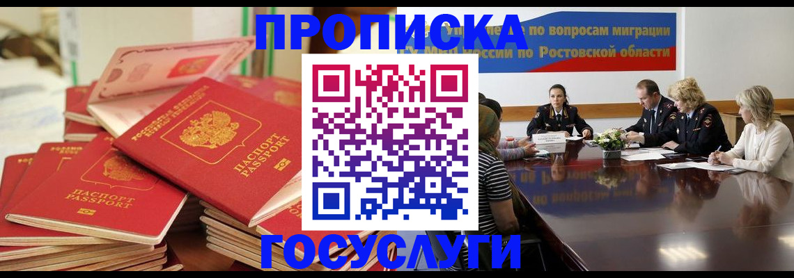 прописка для работы в Красноярском крае